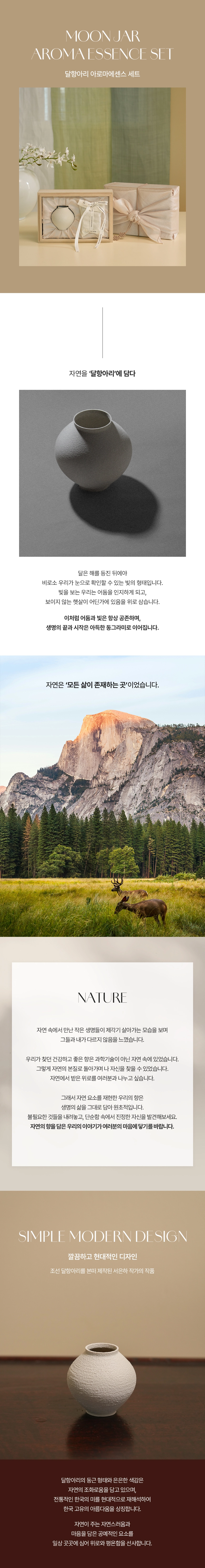 아로마케미 달항아리 아로마에센스 세트 상세 이미지